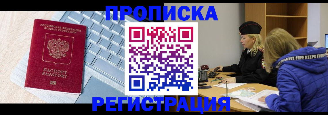 прописка гарантия в Сыктывкаре